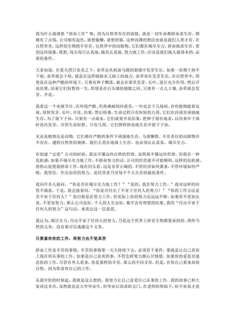 付出不亚于任何人努力_第2页