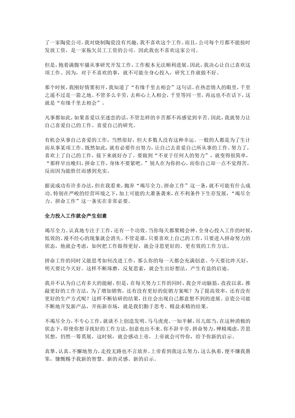 付出不亚于任何人努力_第3页