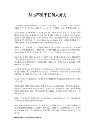 付出不亚于任何人努力