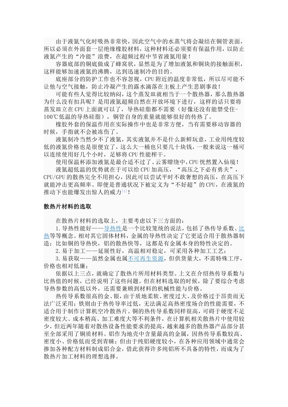 目前所有的散热器都以热传导_第2页