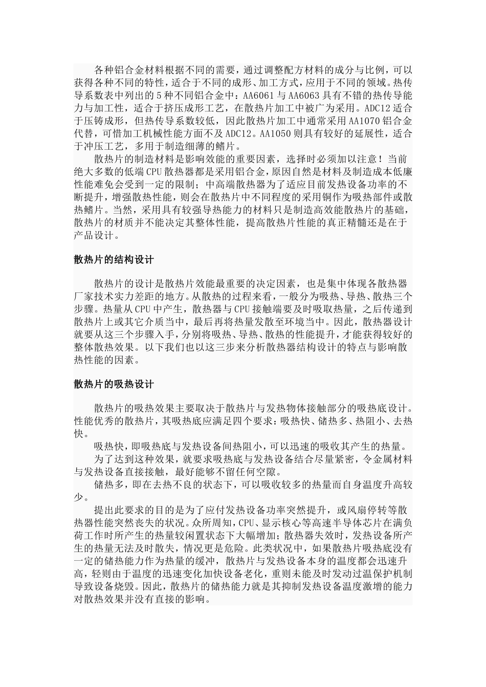 目前所有的散热器都以热传导_第3页