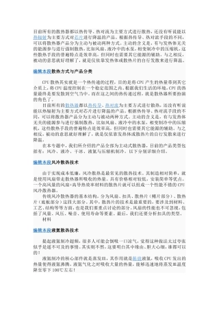 目前所有的散热器都以热传导