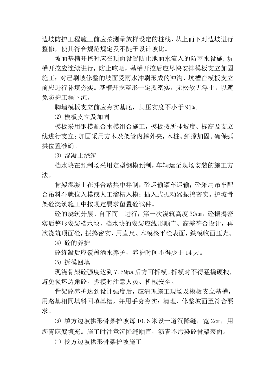 路基防护及排水工程施工方案_第2页