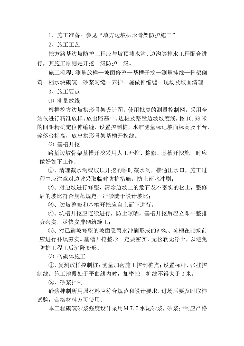 路基防护及排水工程施工方案_第3页