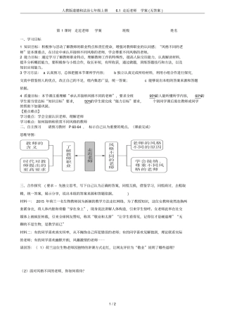 人教版道德和法治七年级上册1走近老师学案无答案