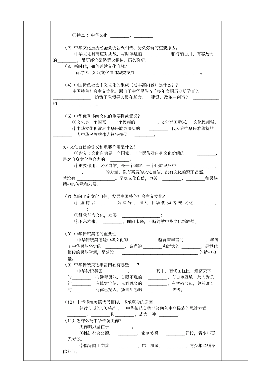 人教版道德和法治九年级上册1延续文化血脉学案答案不全_第2页