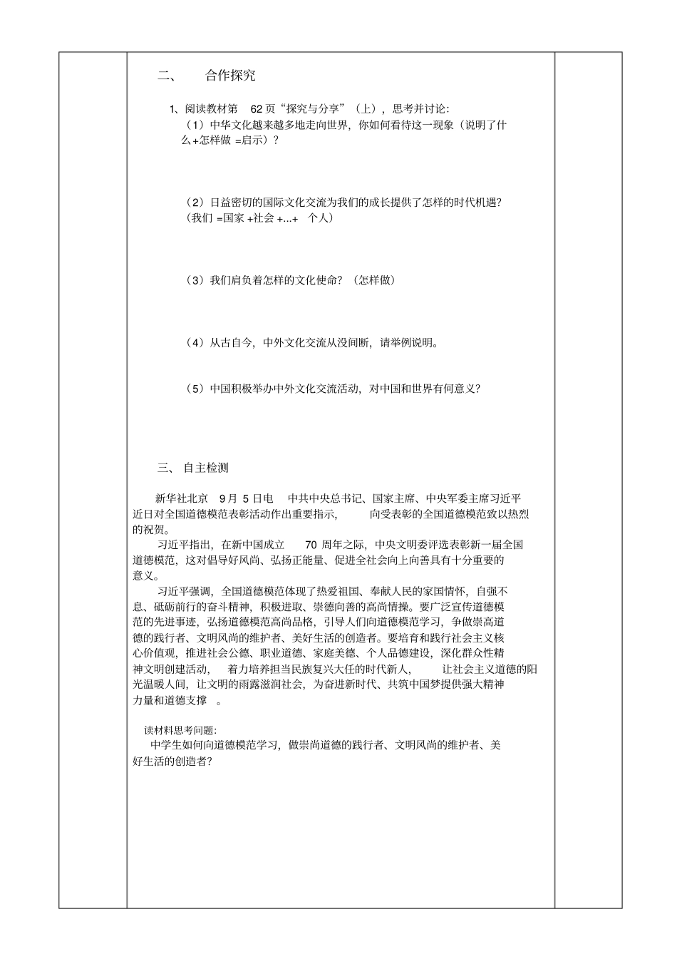 人教版道德和法治九年级上册1延续文化血脉学案答案不全_第3页