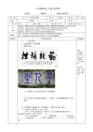 人教版道德和法治九年级上册1延续文化血脉学案答案不全