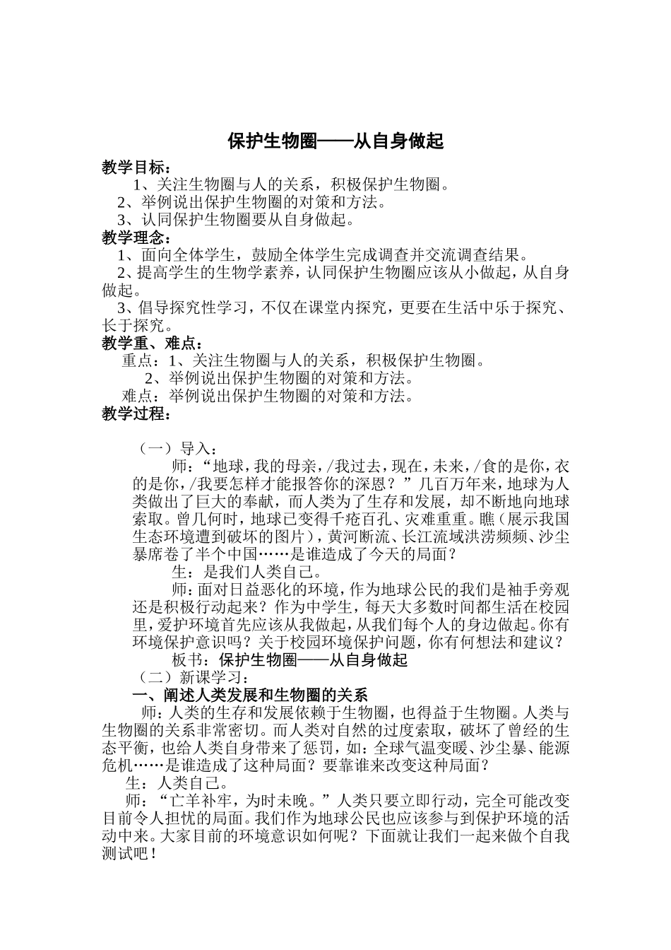 保护生物圈——从自身做起10_第1页