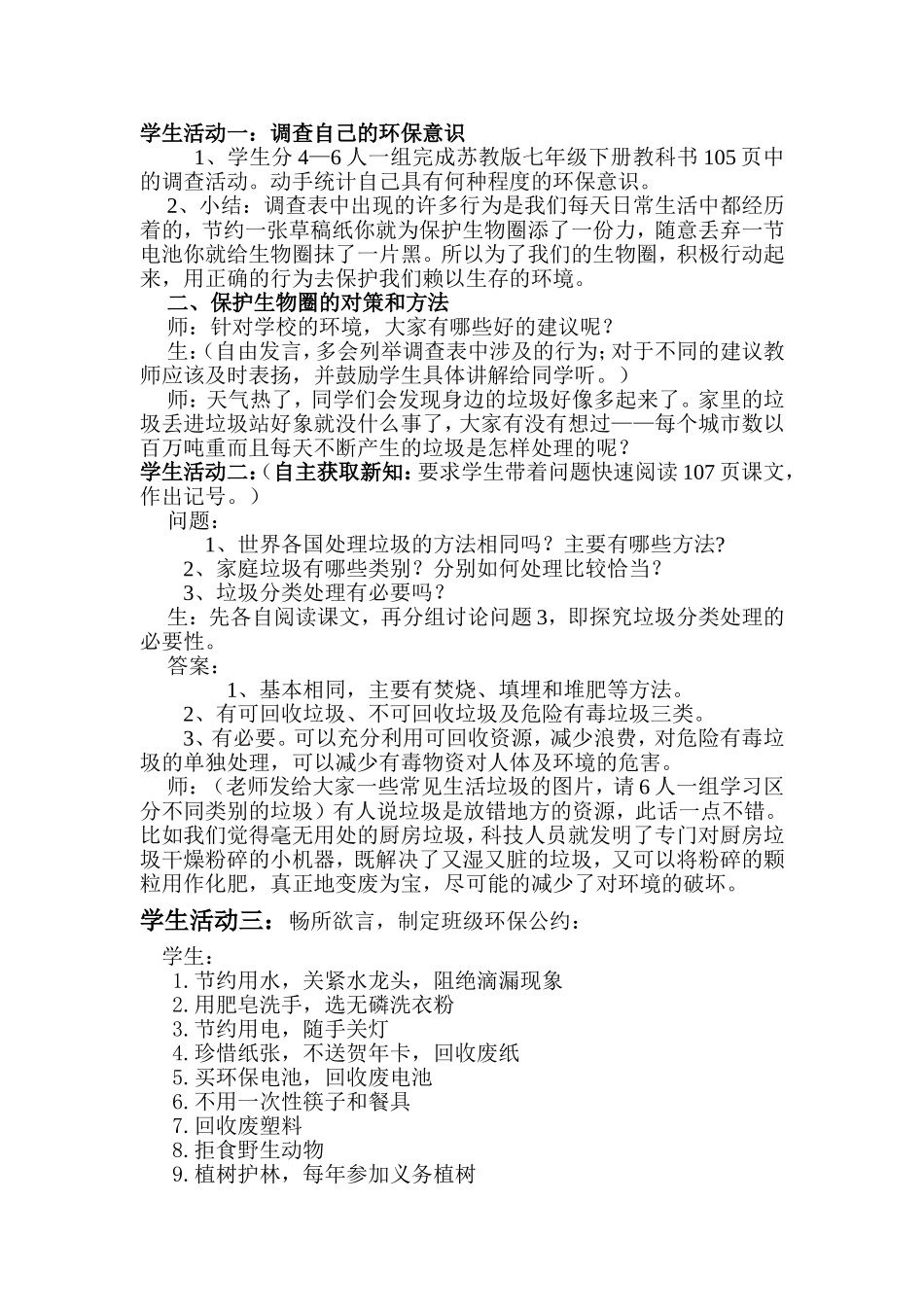 保护生物圈——从自身做起10_第2页