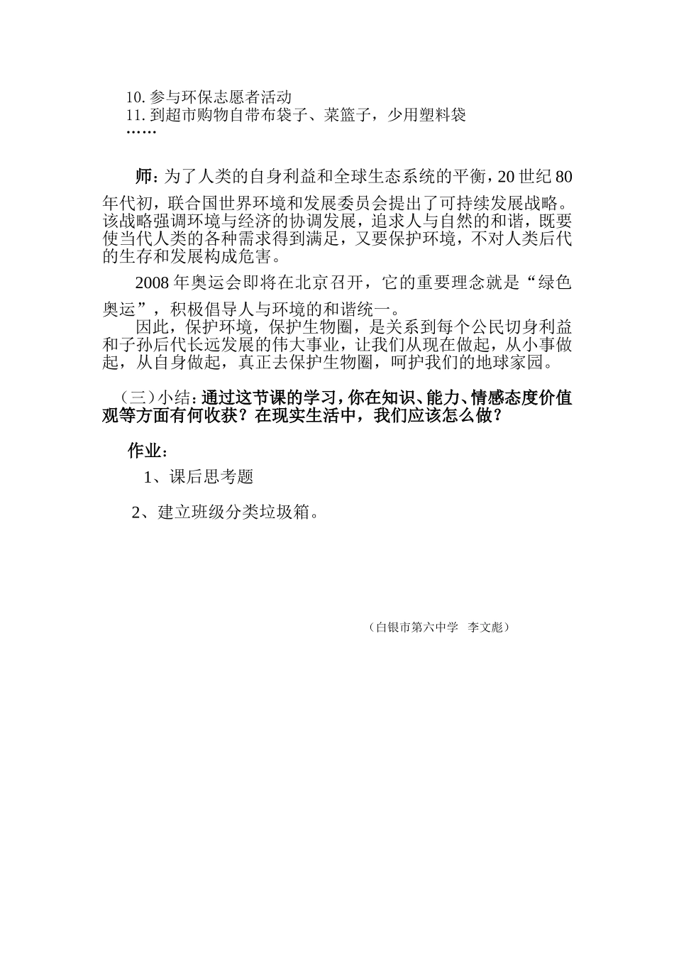 保护生物圈——从自身做起10_第3页