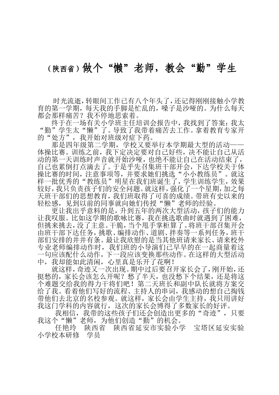 任艳玲五上教育小故事_第1页