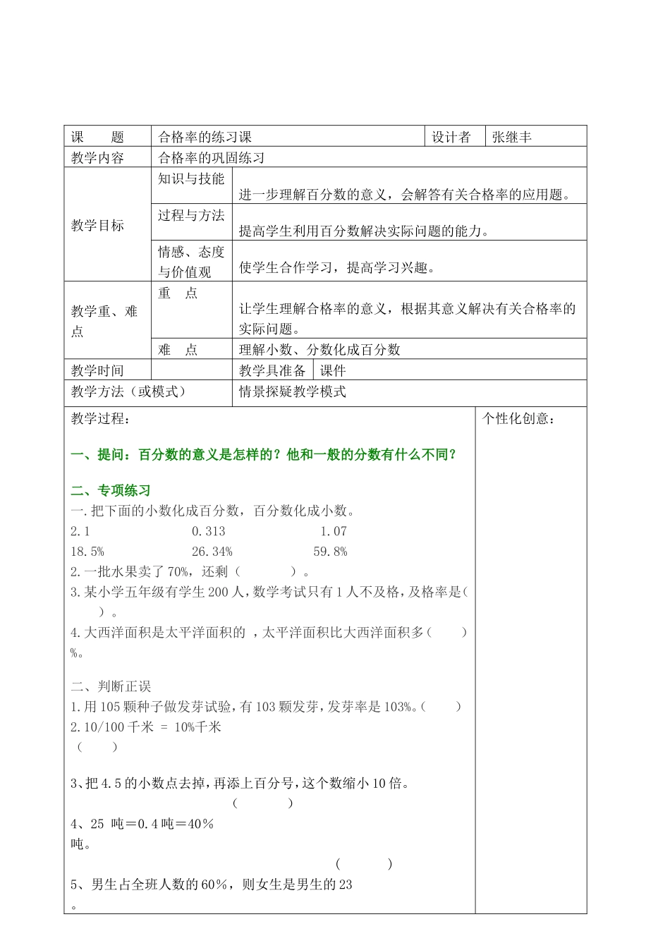 合格率的练习课_第2页