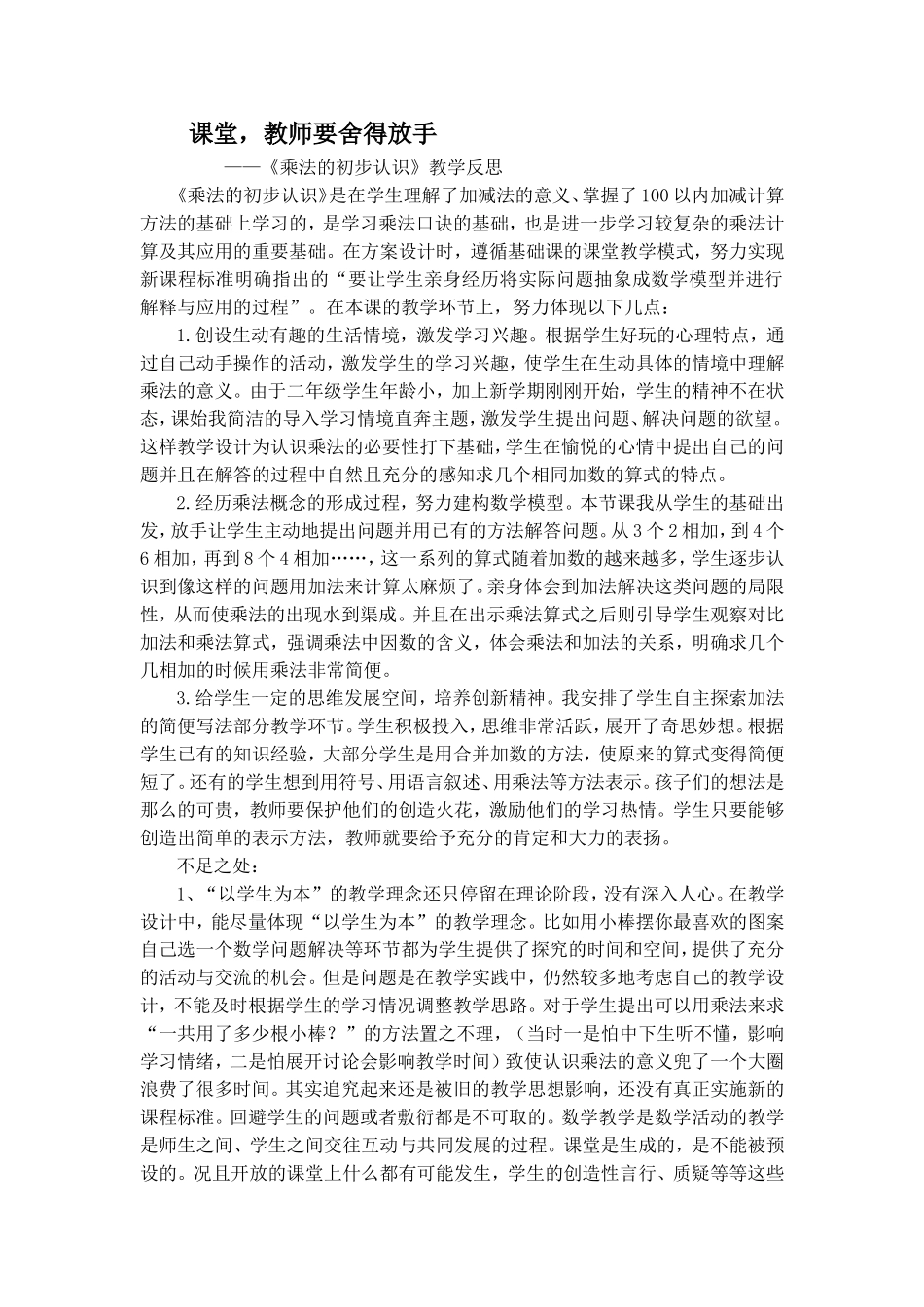 课堂，教师要舍得放手！_第1页