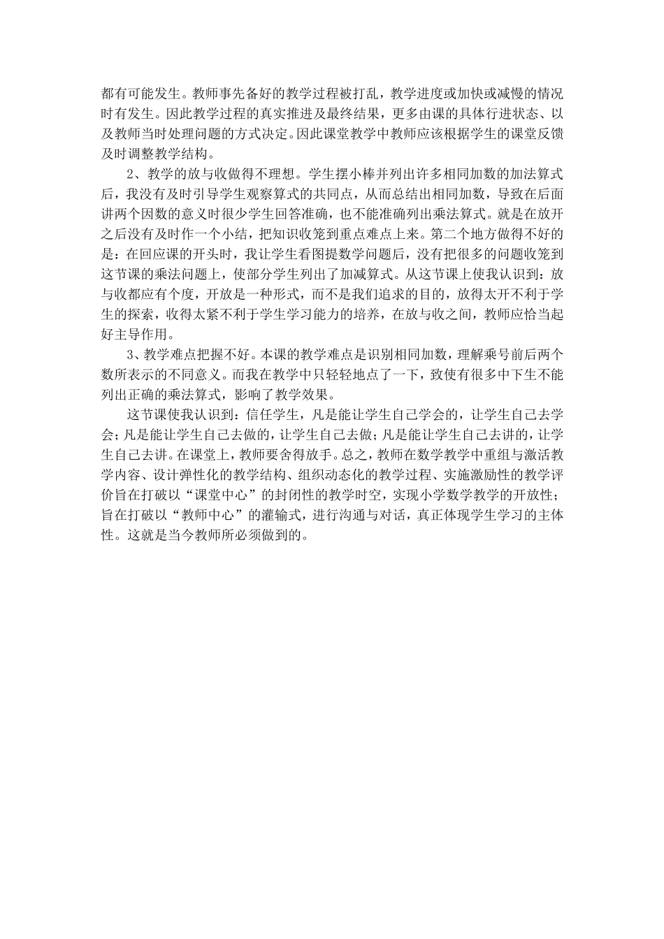 课堂，教师要舍得放手！_第2页