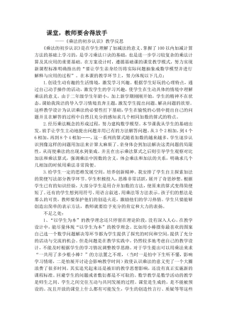 课堂，教师要舍得放手！