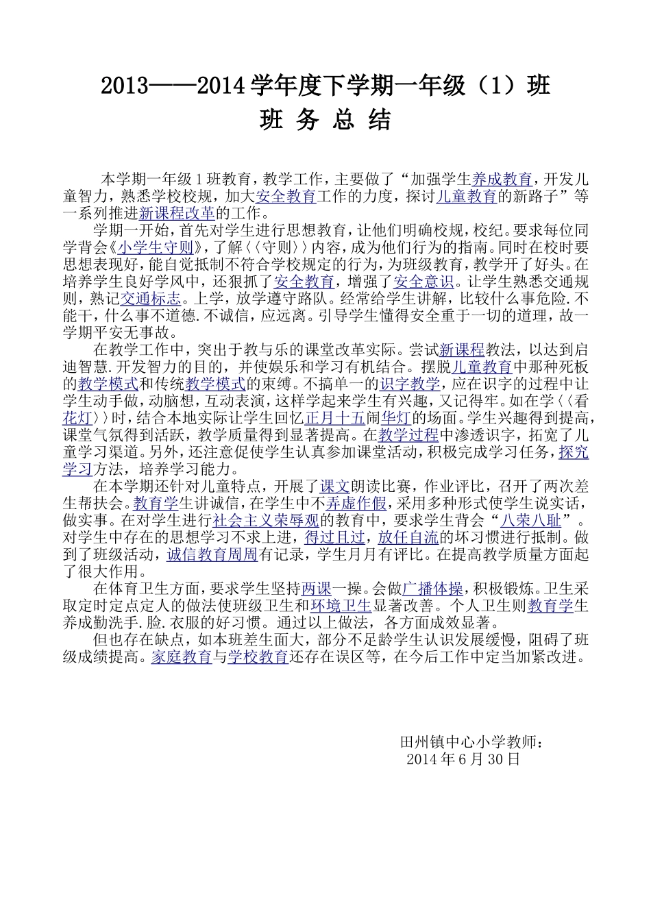 2013班务总结_第1页