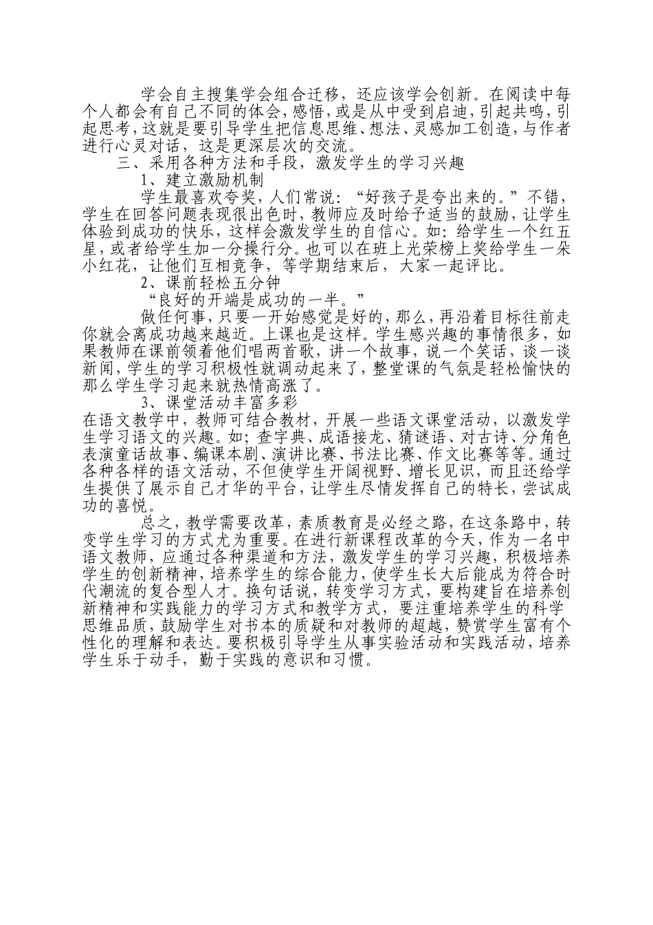 学生的学习方式转变的演讲稿_第2页