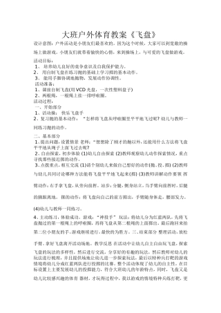 大班户外体育教案