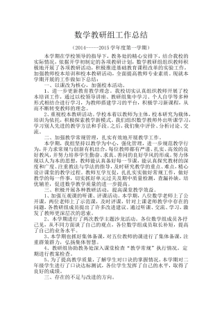 数学教研组工作总结