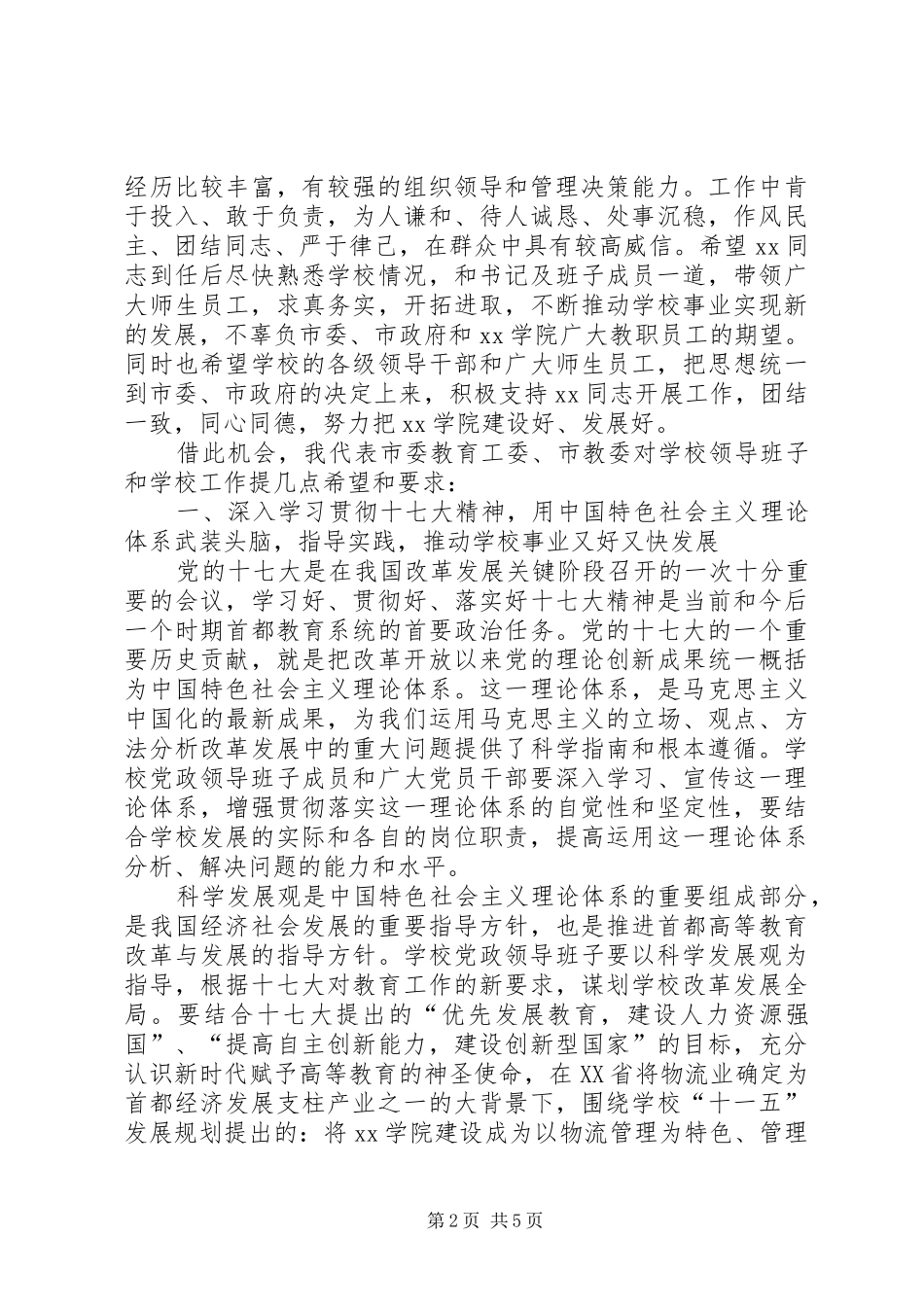 领导在宣布任职会上的讲话发言_第2页