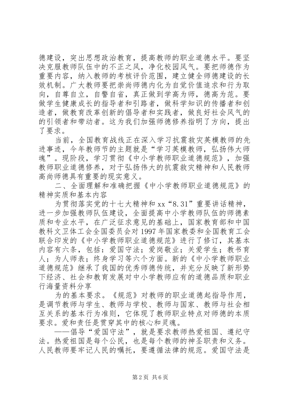 校长在全校师德教风建设启动仪式上的讲话发言_第2页