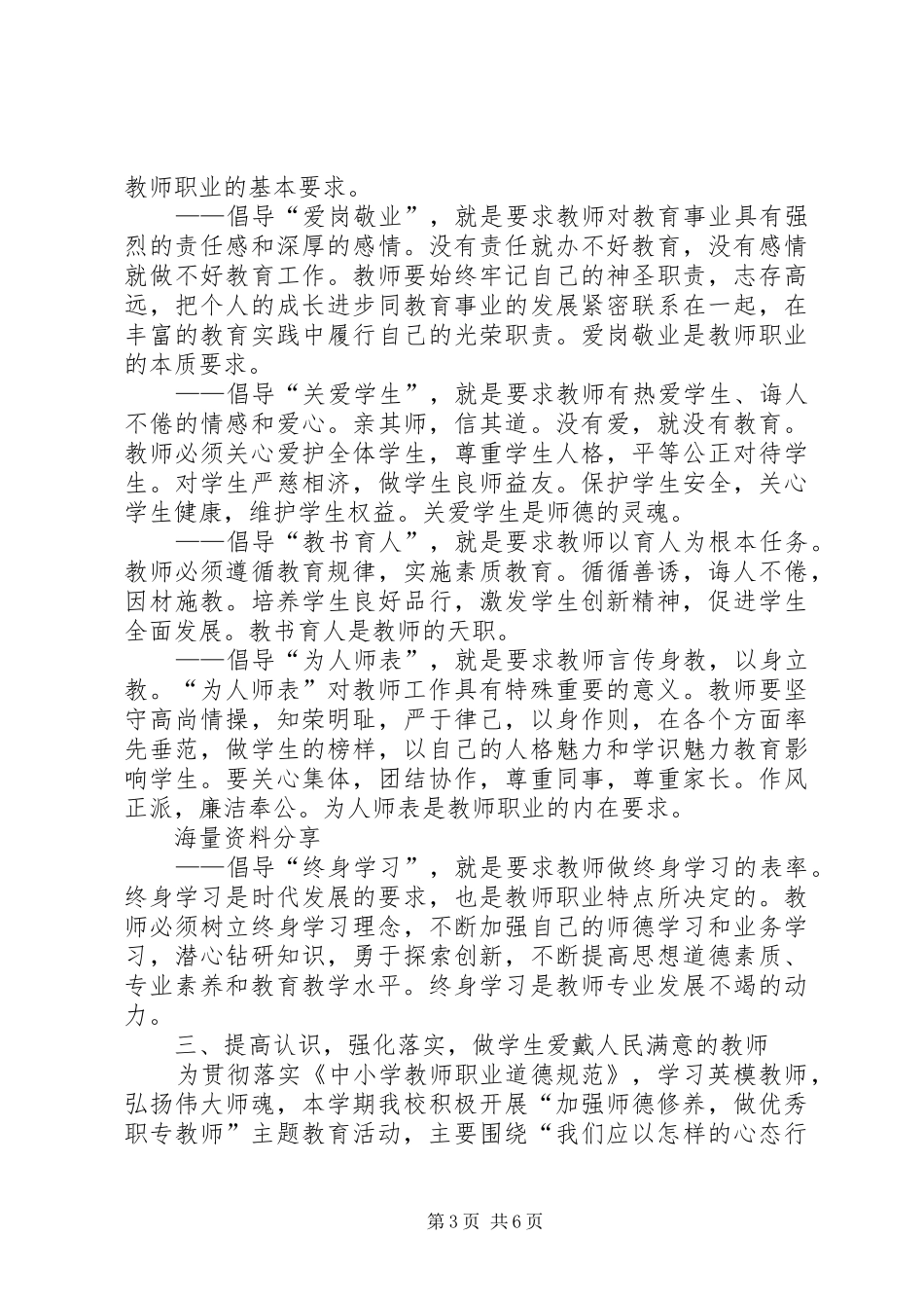 校长在全校师德教风建设启动仪式上的讲话发言_第3页