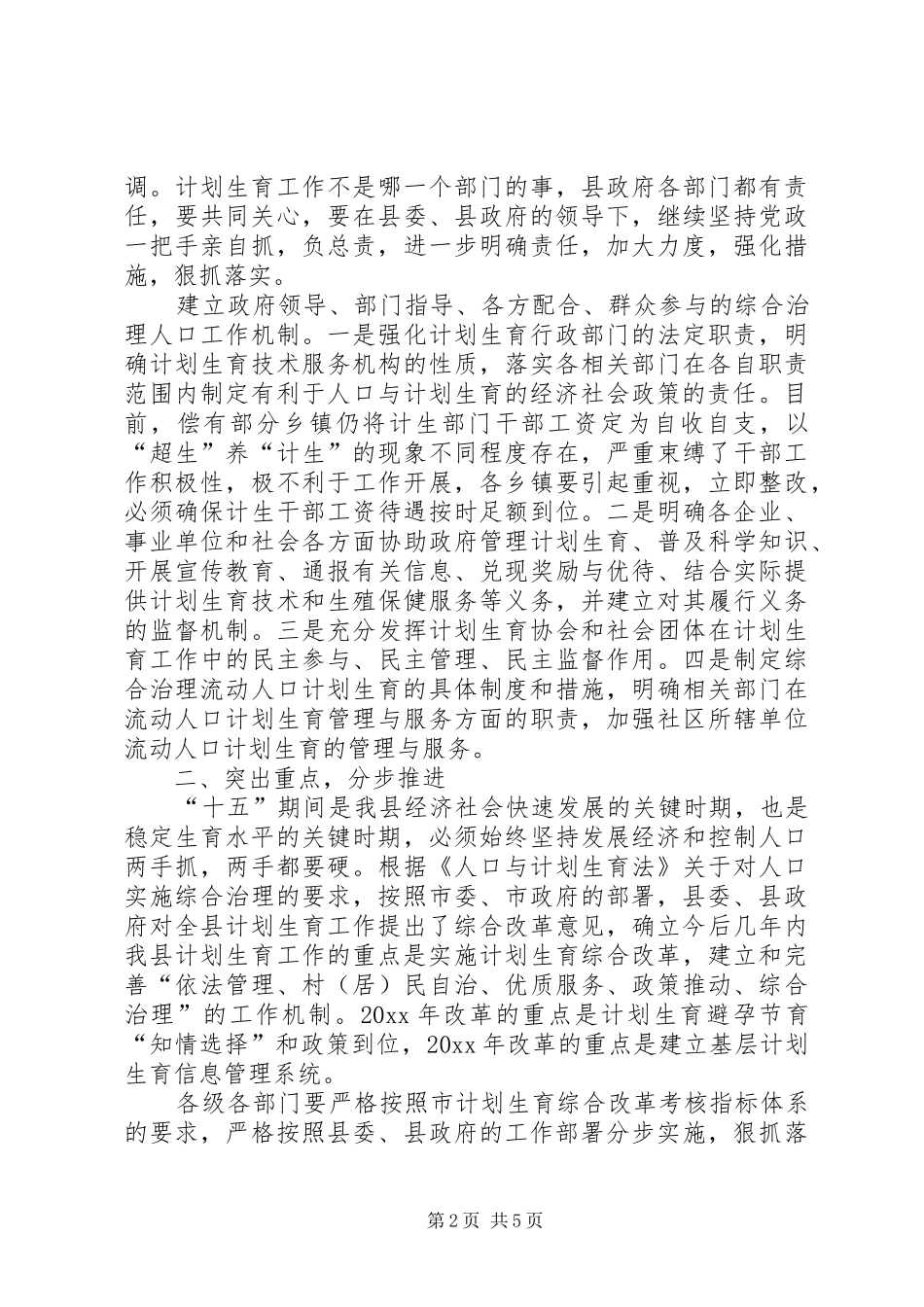 在全县计生工作会上的讲话发言_第2页