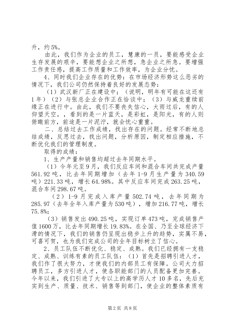 认清形势强化责任两基讲话发言_第2页