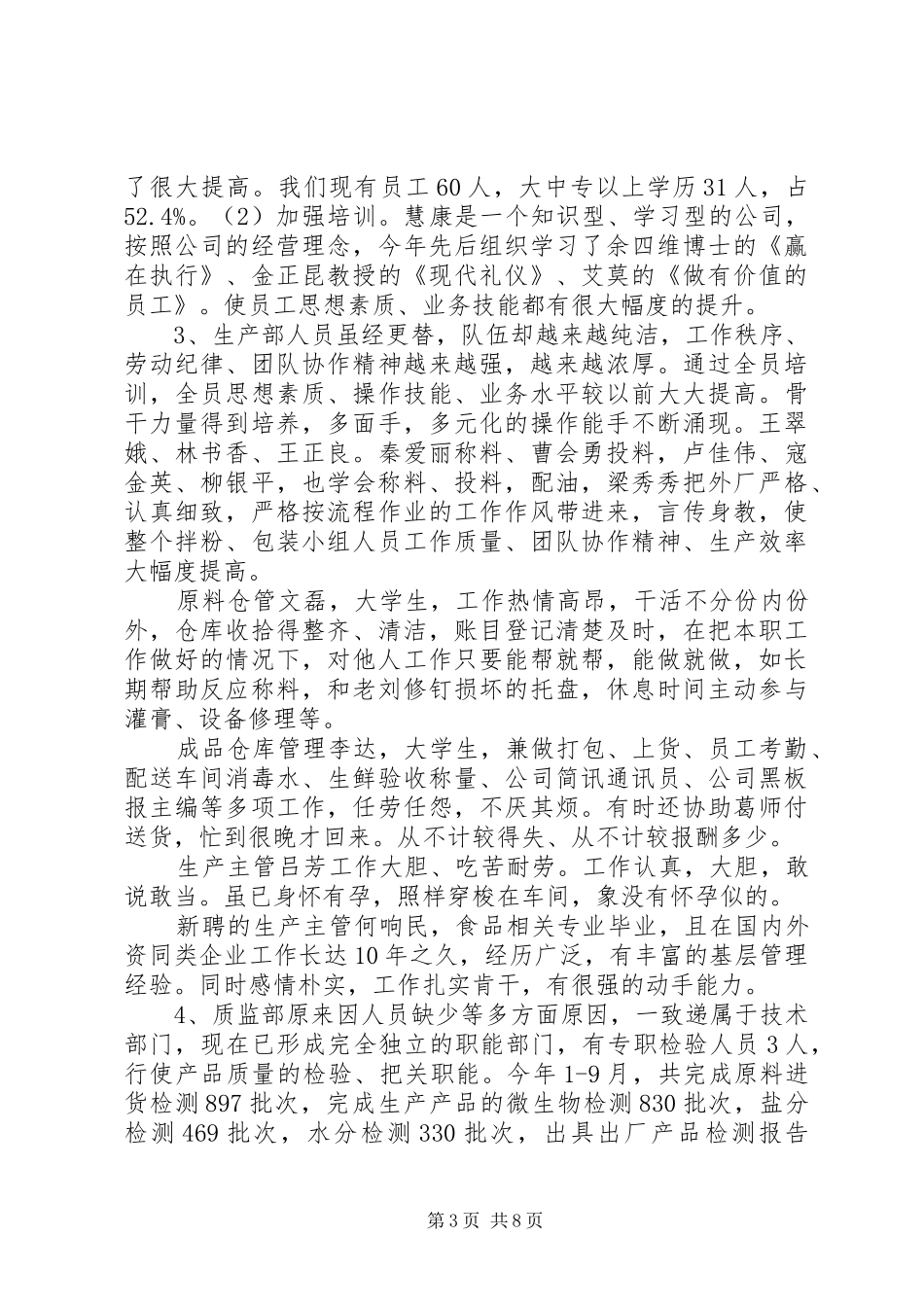 认清形势强化责任两基讲话发言_第3页
