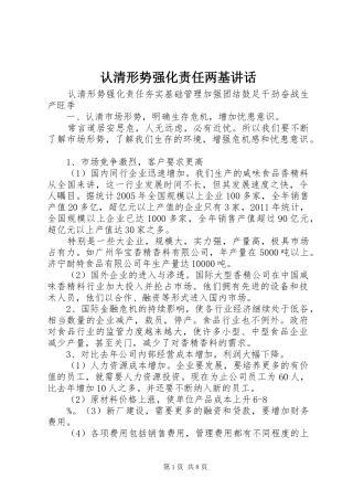 认清形势强化责任两基讲话发言