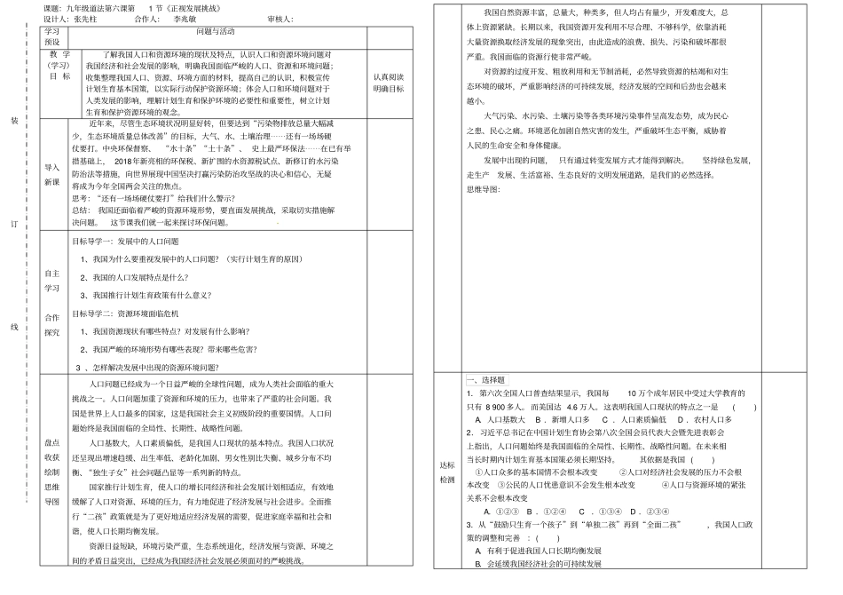 人教版道德和法治九年级上册1正视发展挑战导学案无答案_第1页