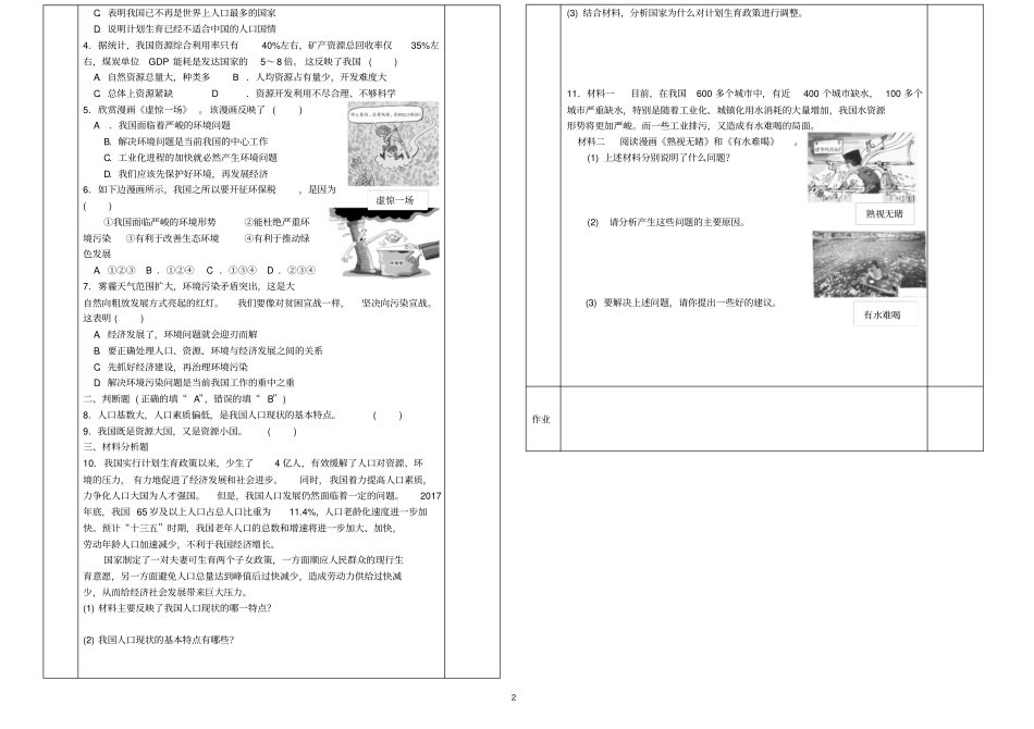 人教版道德和法治九年级上册1正视发展挑战导学案无答案_第2页