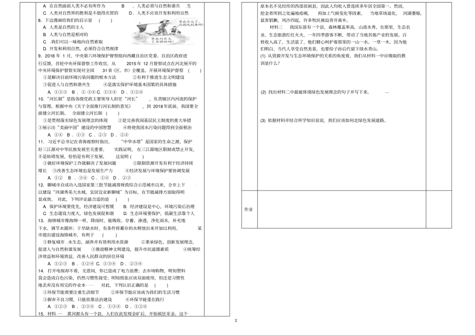 人教版道德和法治九年级上册2共筑生命家园导学案无答案_第2页