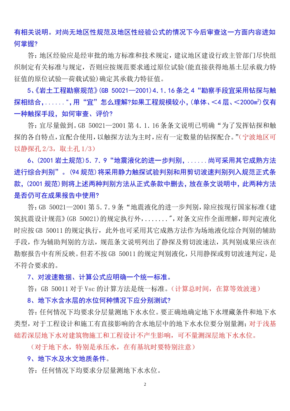 勘察相关规范的理解_第2页