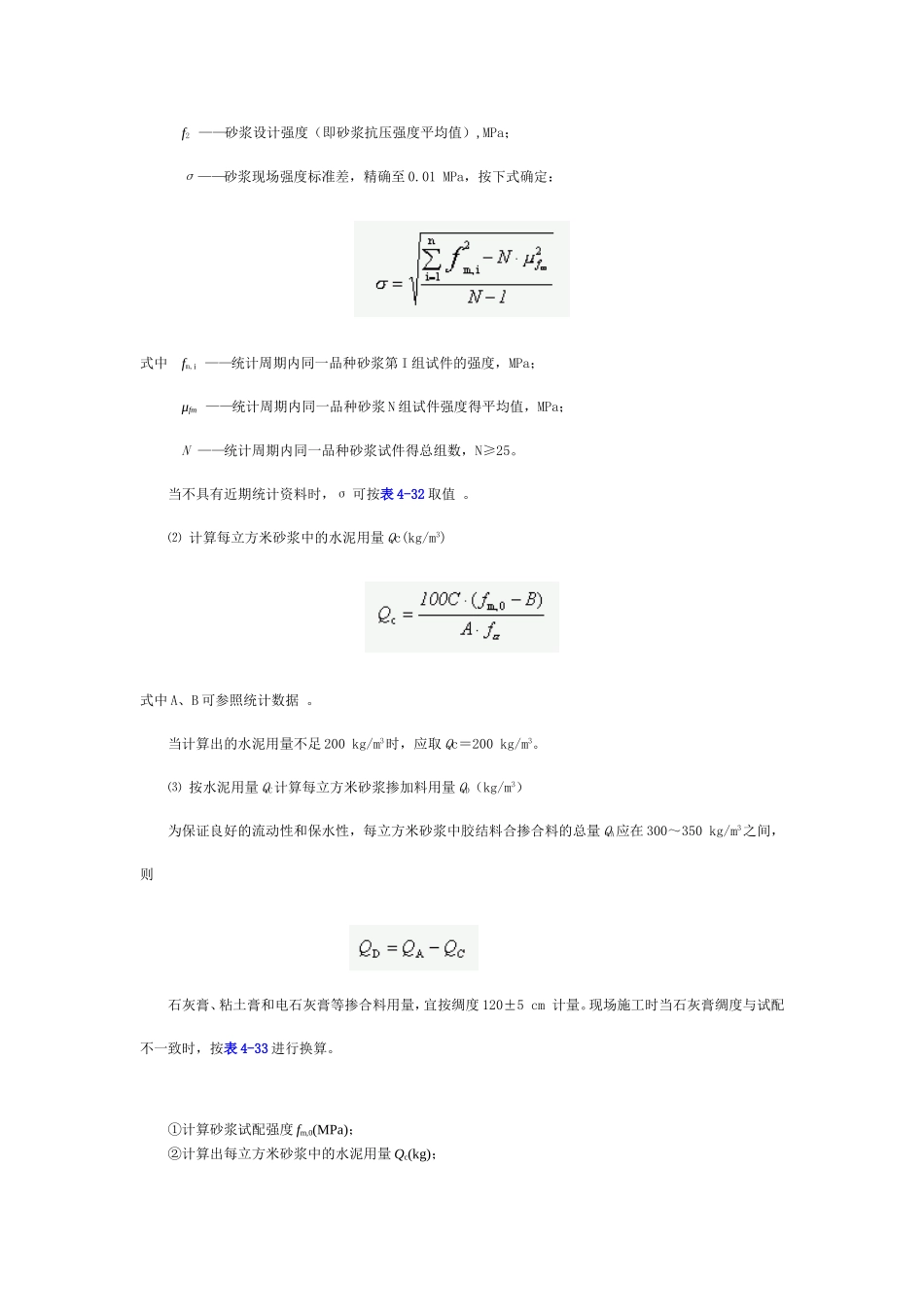 砌筑砂浆的配合比设计_第2页