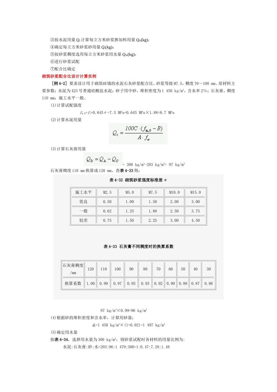 砌筑砂浆的配合比设计_第3页