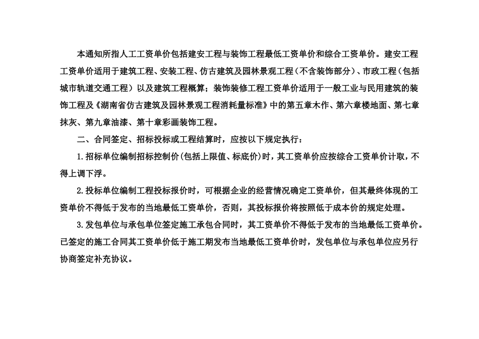 人工工资调整-湘建价〔2012〕237 号_第2页