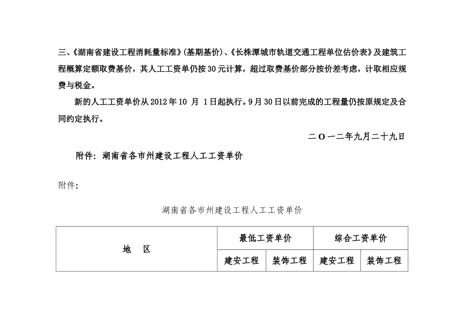人工工资调整-湘建价〔2012〕237 号_第3页