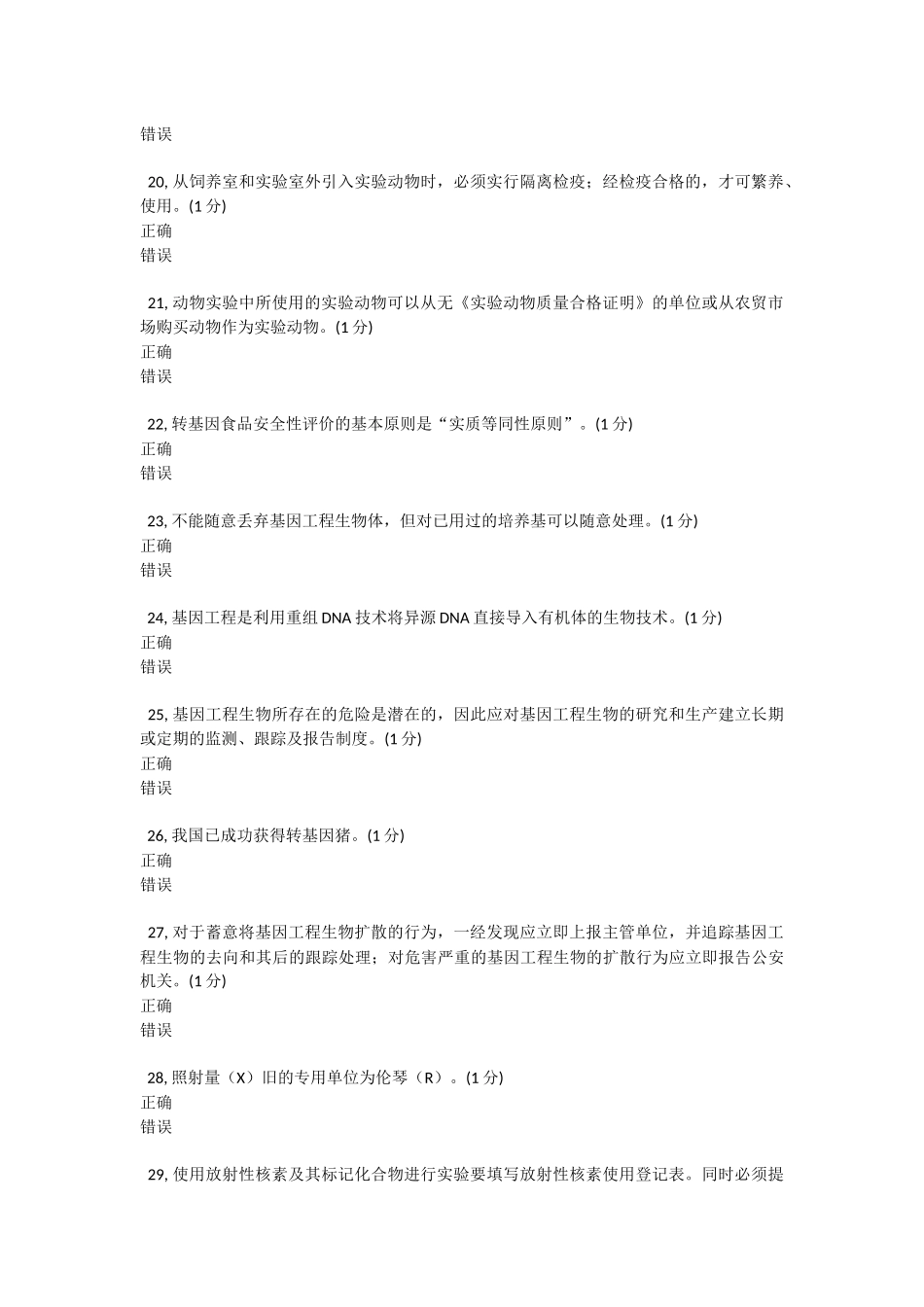 实验室生物安全模拟100题_第3页