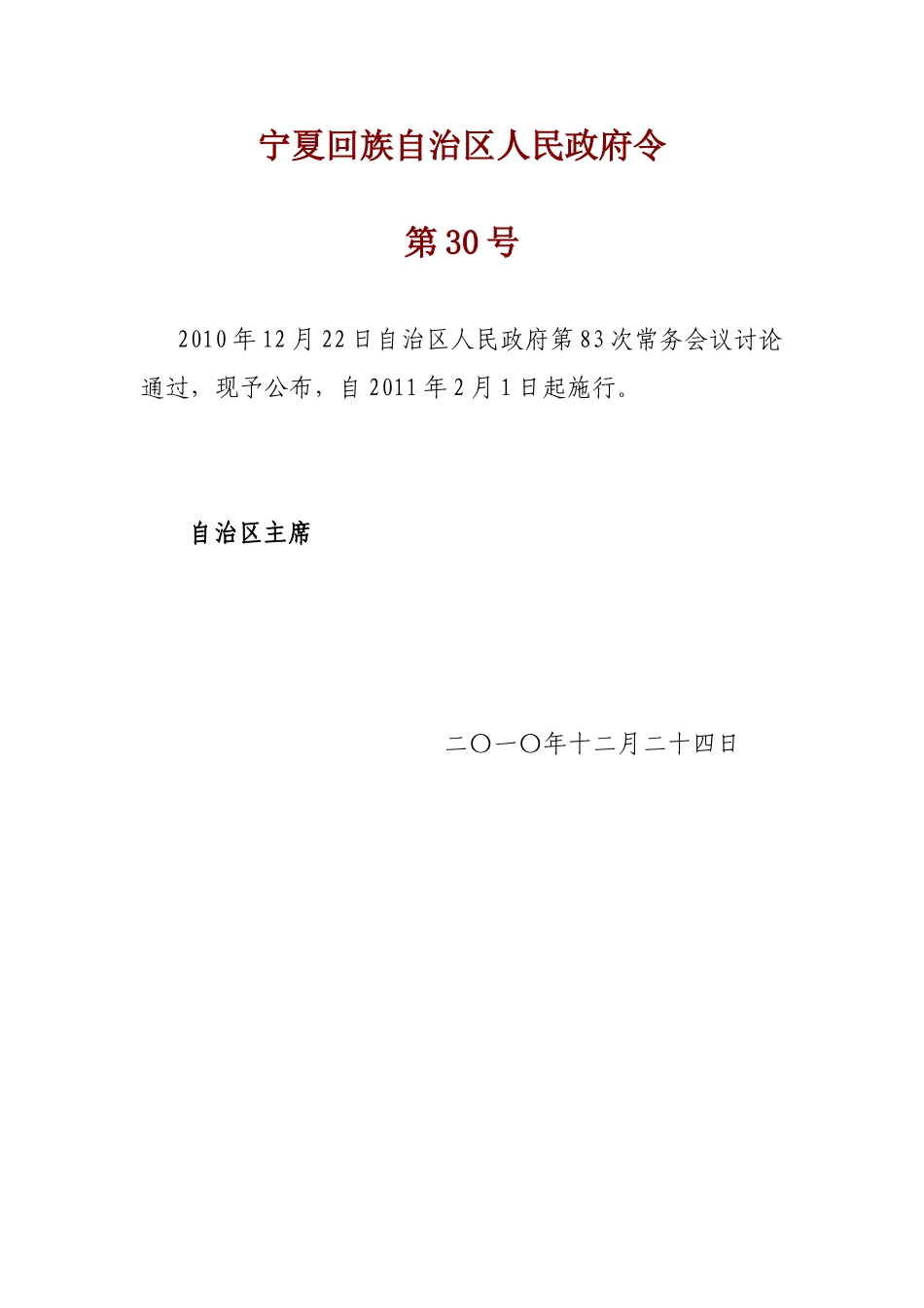 宁夏回族自治区无线电管理办法_第1页