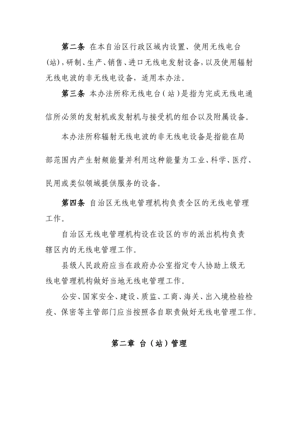 宁夏回族自治区无线电管理办法_第3页