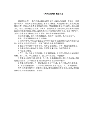 黄河的治理教学反思