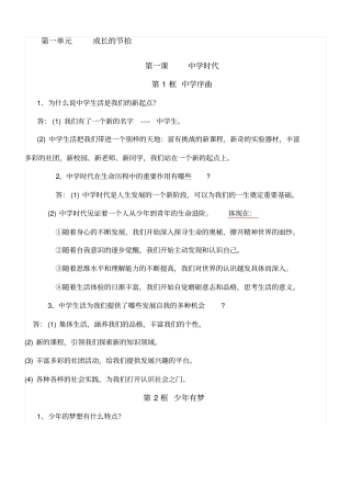 人教版道法知识点七上