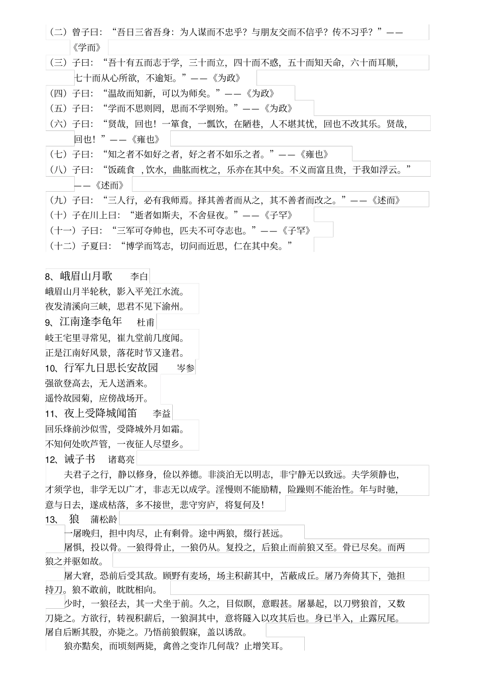 人教版部编七年级上册语文必背古诗文言文_第2页