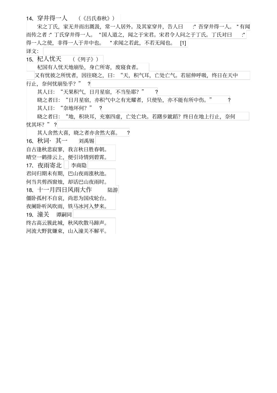 人教版部编七年级上册语文必背古诗文言文_第3页