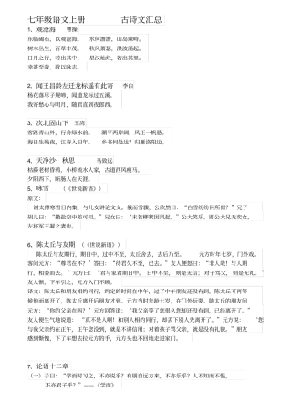 人教版部编七年级上册语文必背古诗文言文