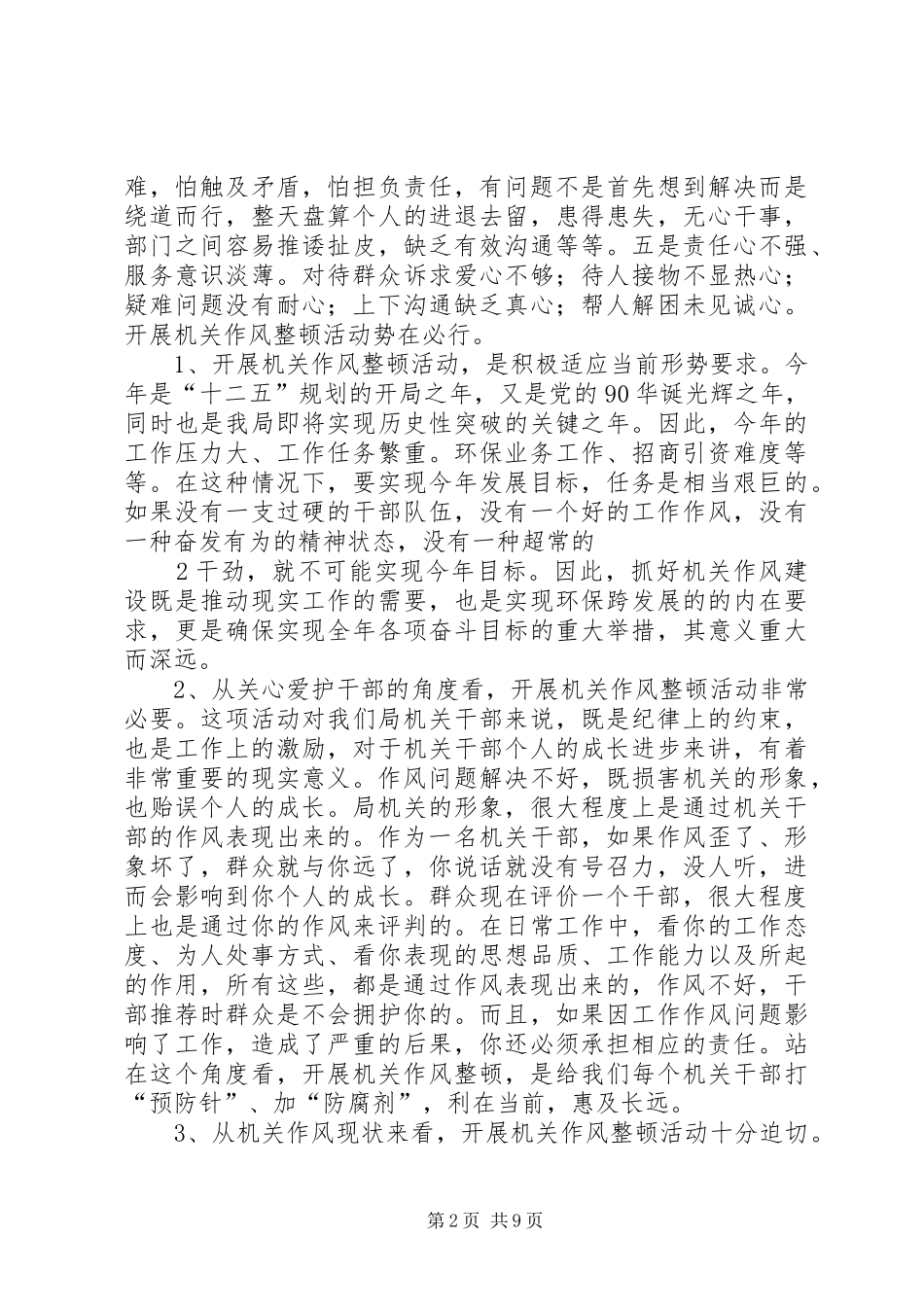 作风建设深化年活动动员大会讲话发言_第2页