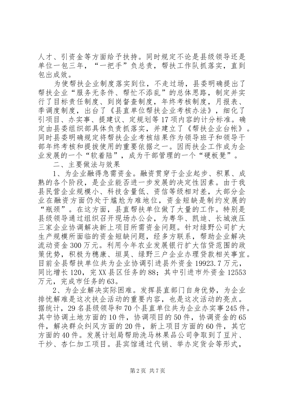 党委换届选举工作讲话发言_第2页