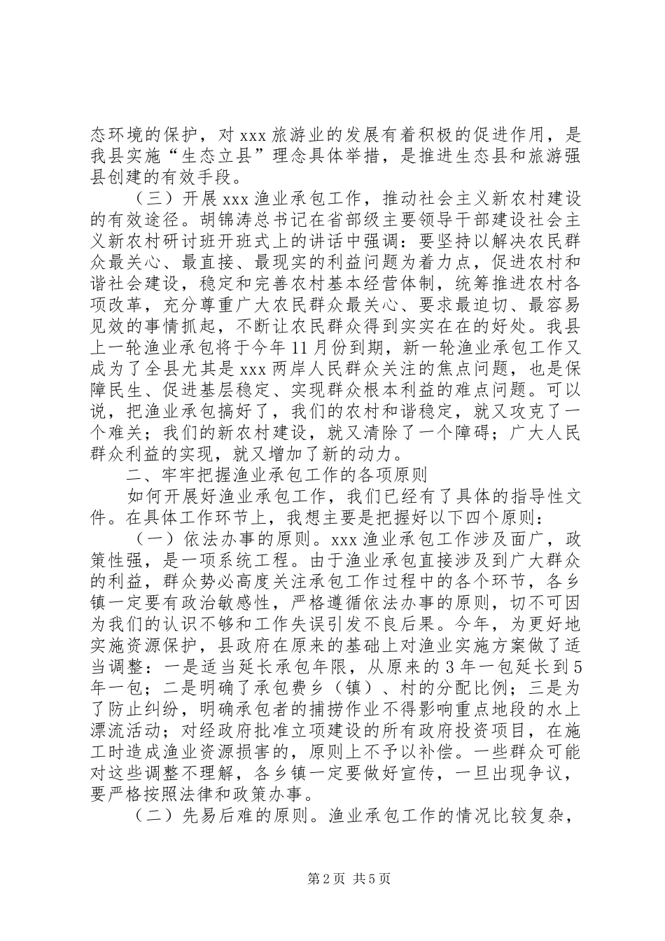 刘局长京鲁渔业院士工作站工作会议上的讲话发言提纲_第2页